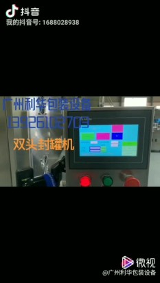 雙頭封罐機(jī)每分鐘60到75罐